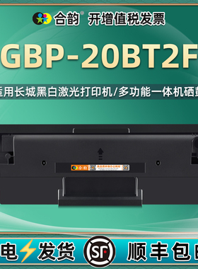 GBP-20BT2F能加粉M2300NW硒鼓通用Great Wall长城GBM-B2020NW打印机P2000碳粉盒P2300W晒鼓粉仓墨粉粉盒息鼓