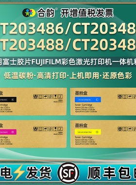C325z/dw墨粉盒CT203486通用FUJIFILM富士施乐Apeos彩色打印机粉盒ApeosPrint墨盒203487硒鼓203488墨203489