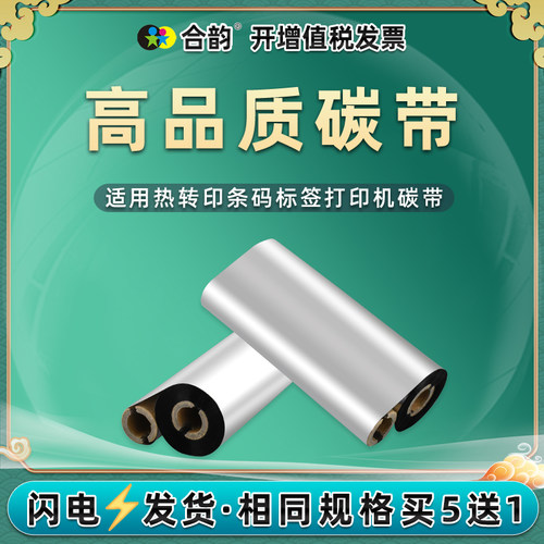 兼容蜡基增强黑色打印机耗材