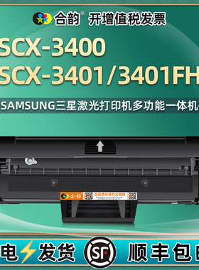 scx3401fh可加粉硒鼓mlt-d101s通用三星黑白激光打印机SCX-3400专用墨盒粉盒晒鼓墨粉盒碳粉墨鼓磨合粉合耗材