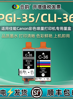 PGI-35BK黑色CLI36C彩色墨盒C3536通用Canon佳能IP110打印机100原装更换TR150墨水盒pi墨合耗材彩墨油墨I黑磨