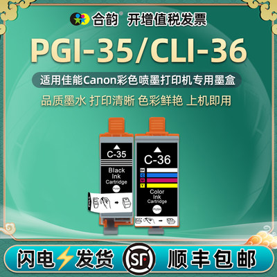 适用佳能PGI-35/CLI-36墨盒