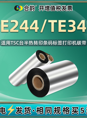 适用TSC台半TE244条形码打印机MH641碳带TE344热转印MH641T色带te244黑墨带te344耗材铜板标贴MH641P炭带卷芯