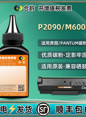 PD112H墨盒补充碳粉通用奔图牌M6002黑白P2090打印机硒鼓加墨专用粉Pantum粉盒填充墨粉代用炭粉粉末黑色磨粉