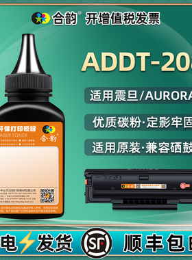 ad228mwc墨粉通用aurora震旦牌228pw打印机硒鼓加粉addt208墨盒更换碳粉粉盒粉末墨鼓磨粉wp补充mcw炭粉wmc磨