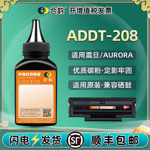 ADDT208碳粉通用震旦AD228硒鼓盒