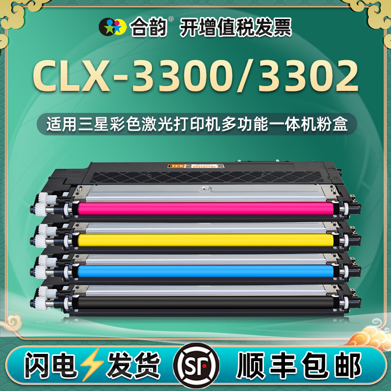 clx3300易加粉碳粉盒406通用三星彩色打印机CLX-3302专用粉盒耗材墨粉硒鼓墨盒墨合息鼓粉仓330磨合cxl仓3320-封面