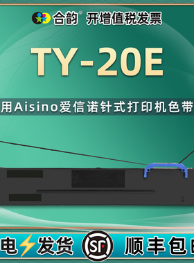 ty20e墨带适用航天信息Aisino爱信诺TY-20E针式打印机色带80A-8色带架色带框ty20e带芯墨盒TY20E墨带更换耗材