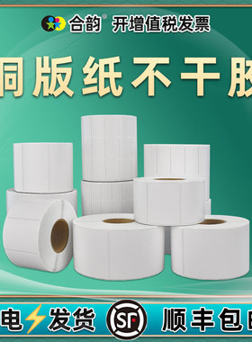 铜版纸标签通用Start实达热转印条码打印机GT-888-X2铜板标贴纸TP-903P白色贴纸902P不干胶244X2碳带打标330K