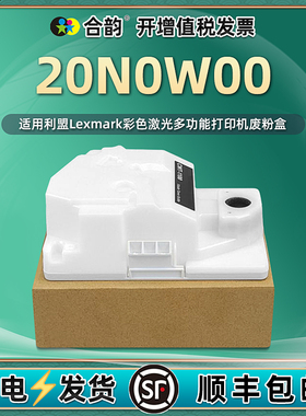 20N0W00废粉盒通用LEXMARK利盟CS331dw打印机Cx331adwe废墨盒431dw废粉回收箱431adw碳粉收集盒子墨粉收纳器