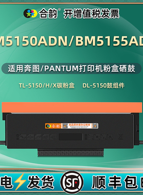 bm5150/5155adn可循环加粉墨粉盒通Pantum奔图BM5155ADN打印机专用硒鼓粉盒mb5150复印碳粉墨盒墨合and晒鼓ad