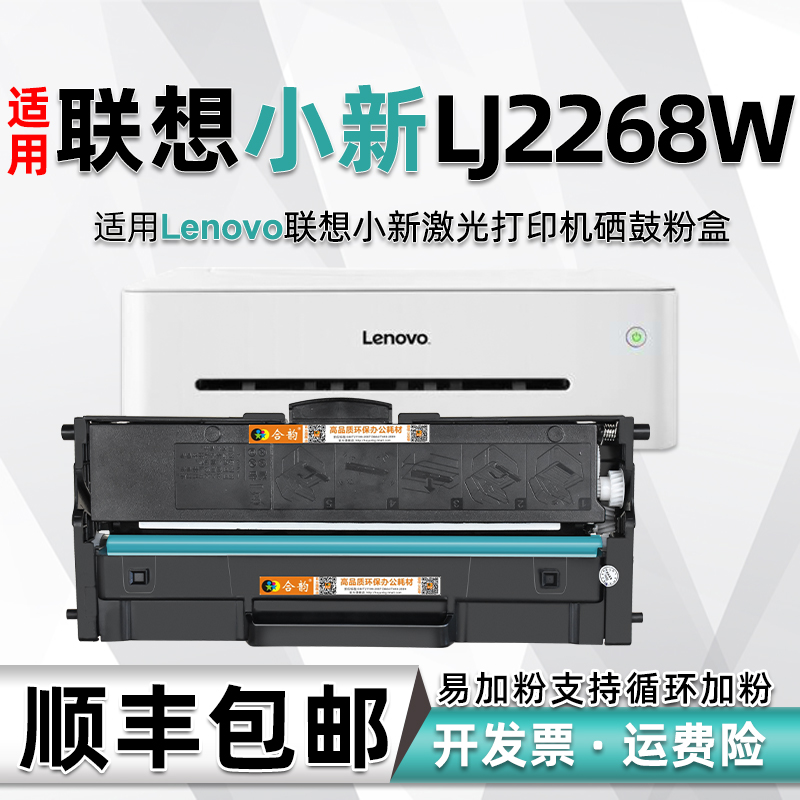 联想通用激光打印机兼容墨粉盒