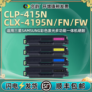 适用三星CLP-415N彩色硒鼓