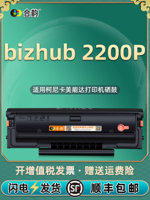 2200p易加粉碳粉盒IUP-P201通用柯尼卡美能达bizhub打印机2200专