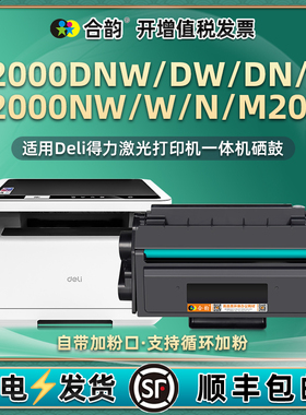 m2000dw硒鼓易加粉粉盒T2通用得力黑白激光多功能一体打印机M2000dnw墨盒DN晒鼓D墨粉盒NW复印W墨鼓N耗材粉合