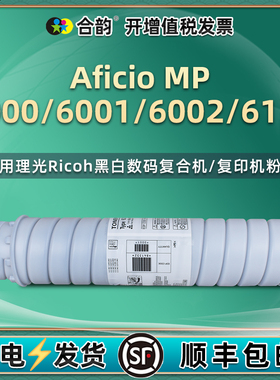 mp6000复印机6002墨粉通用Aficio理光MP6001碳粉盒6110打印机粉盒黑色硒鼓粉筒pm粉仓6210d墨盒600粉墨m炭粉p