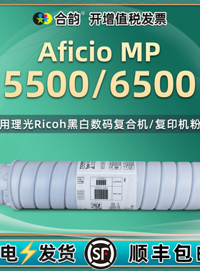 mp6500墨粉通用Ricoh理光Aficio复印机MP5500粉盒6210d硒鼓碳粉盒AficioMP打印机黑色墨盒耗材粉筒炭粉筒粉合