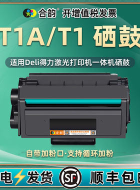 M2300ADW墨粉盒兼容得力T1硒鼓t1a打印机m2500d原装墨盒p2500dw复印机dnw碳粉盒ad墨粉adn粉仓adw耗材adnw dn