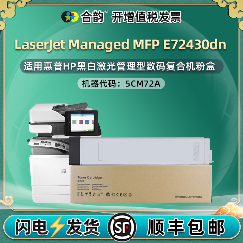适用惠普E72430dn粉盒