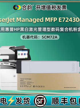 E72430dn复印机粉盒w9025mc通用HP惠普5CM72A打印机墨盒硒鼓LaserJet碳粉盒Managed墨粉仓MFP磨合hpe粉合墨鼓