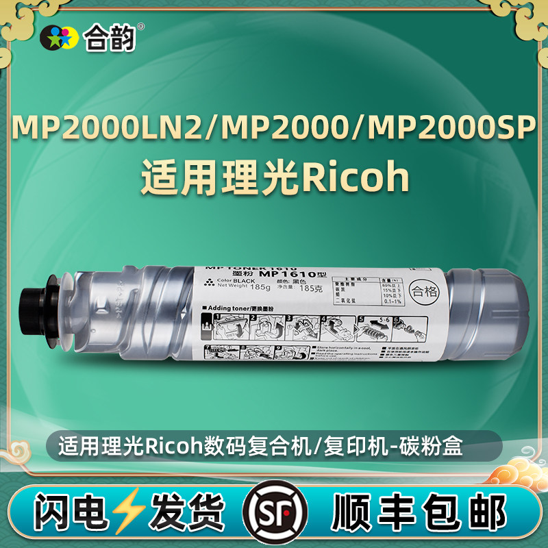 ricoh复印机通用1610硒鼓墨盒
