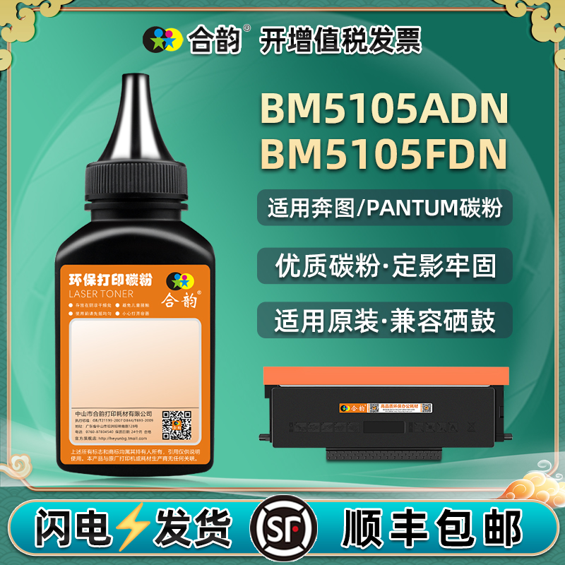 BM5105ADN碳粉适用奔图打印机