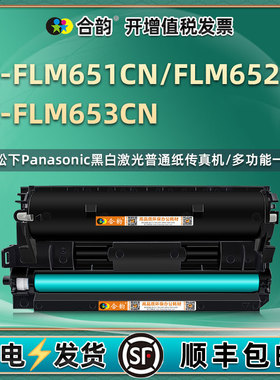 kxFLM653cn能重复加粉粉盒FA83E通用松下KX-FLM651CN打印机652专用墨粉盒硒鼓墨盒fac283碳粉粉仓墨合鼓m磨合
