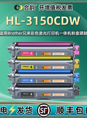 兼容兄弟3150粉盒hl3150cdw易加墨硒鼓粉仓tn281可加粉墨盒285碳粉盒HL3150CDW激光彩色打印机晒鼓墨鼓墨粉盒
