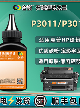 P3016/3011填充碳粉CE255A通用惠普LaserJet打印机p3011硒鼓加墨专用粉HP55X墨盒添加墨粉粉盒黑色粉末炭粉磨