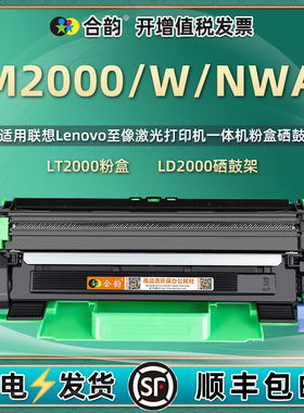 可重复加粉m2000w墨粉盒LT2000通用lenovo联想牌至像打印机M2000NWA专用墨盒碳粉硒鼓粉仓ld晒鼓磨合墨合磨鼓