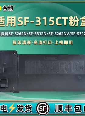 sf315ct复印机粉盒通用sharp夏普SF-315CT墨粉盒SF-S262N打印机墨盒312NV硒鼓sfs碳粉耗材炭粉墨鼓磨tc粉合碳
