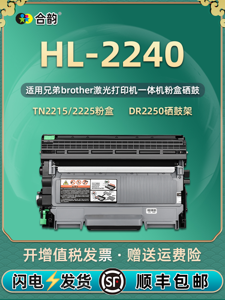 适用兄弟HL-2240打印机粉盒 兄弟HL2240硒鼓 黑白激光打印机hl224