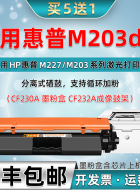 m203dw粉盒30a可加墨通用hp惠普m203dw硒鼓laserjet打印pro机hpm203墨盒CF230a晒鼓232墨粉盒G3Q47A碳粉鼓30x