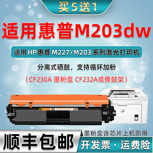 m203dw粉盒30a可加墨通用hp惠普m203dw硒鼓laserjet打印pro机hpm203墨盒CF230a晒鼓232墨粉盒G3Q47A碳粉鼓30x