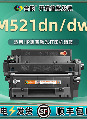 m521dn/dw可再次加粉硒鼓55A通用HP惠普LaserJet Pro打印机MFP521dw碳粉盒CE255X晒鼓粉盒A8P79A墨盒墨合矽鼓