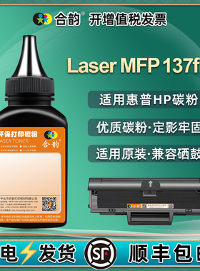 137fnw打印机墨粉通用HP惠普Laser MFP 137fnw硒鼓加粉专用碳粉4ZB84A复印机hp107a墨盒w1107a粉墨M137fnw默