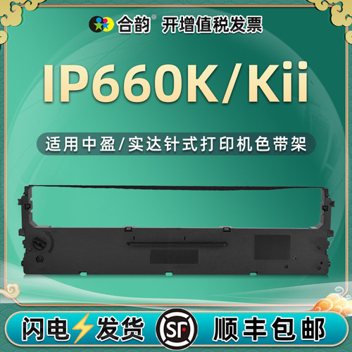 660k色带适用star实达税票