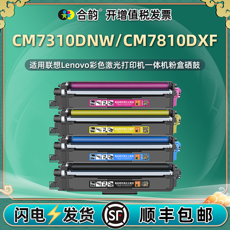 能重复加墨cm7310dnw墨粉盒lt7310k通用联想CM7810DXF彩色打印机硒鼓粉盒彩墨墨盒碳粉粉仓磨合dwn晒鼓mc粉合 办公设备/耗材/相关服务 硒鼓/粉盒 原图主图