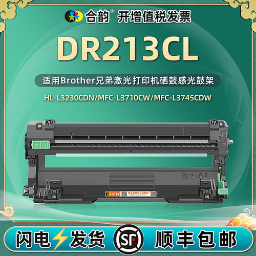 TN213/TN217粉盒DR213CL硒鼓