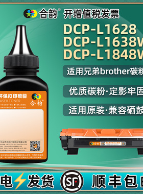 L1848W填充碳粉dr118通用兄弟牌DCP-L1628打印机dcpl1638w墨盒加墨专用粉TN硒鼓添加墨粉黑磨粉粉末I代用炭粉