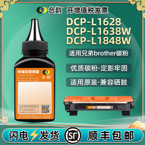 适用兄弟MFC1816打印机墨盒碳粉