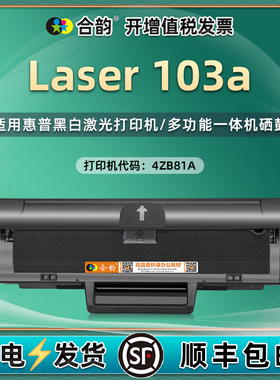 103a可加粉硒鼓w1003ac通用hp惠普牌HP Laser 103a激光打印机4ZB81A墨盒HP103A墨粉盒循环多次加墨墨鼓碳粉盒