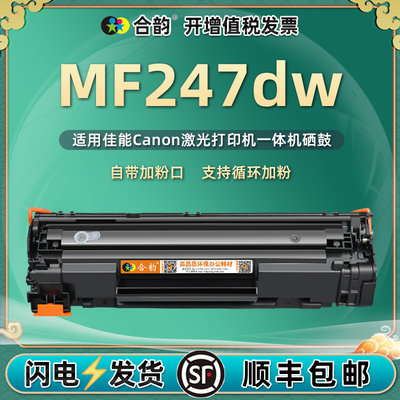 mf247dw硒鼓通用佳能打印机