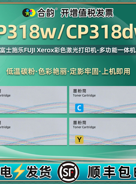 cp318dw彩色碳粉盒CT202614通用docuprint富士施乐打印机318w墨盒硒鼓墨粉粉仓粉筒磨合粉合c墨鼓p磨粉wd炭粉