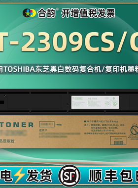 t2309c能加墨墨盒通用东芝estudio复印机T-2309CS打印机更换粉盒硒鼓2303AM墨粉盒2803耗材2809A粉合2903磨鼓