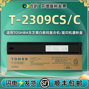 t2309c能加墨墨盒通用东芝estudio复印机T 2309CS打印机更换粉盒硒鼓2303AM墨粉盒2803耗材2809A粉合2903磨鼓