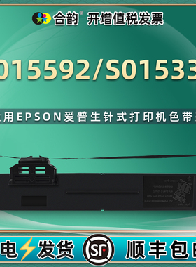 S015592色带盒适用EPSON爱普生牌针式S010083油墨C13S010083色带芯S015339色带架兼容IBM9068II打印机色带框