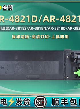 ar4821d复印机粉盒通用sharp夏普AR-4821N打印机墨盒专用替代碳粉盒021st墨鼓022-c粉仓墨粉硒鼓粉合4281炭粉