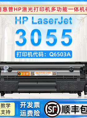 适用惠普3055硒鼓hp3055激光打印机可加粉墨盒laserjet 3055多功能一体机碳粉盒Q2612a可加粉硒鼓hp12a墨粉盒