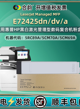 E72425dn复印粉盒通用HP9025mc惠普hpE72425dv打印机专用墨盒5RC89A硒鼓5CM70A墨粉盒69晒鼓磨合粉合碳粉墨鼓